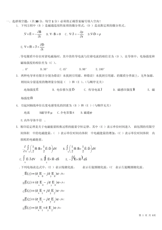 电子科大电磁场与电磁波考题