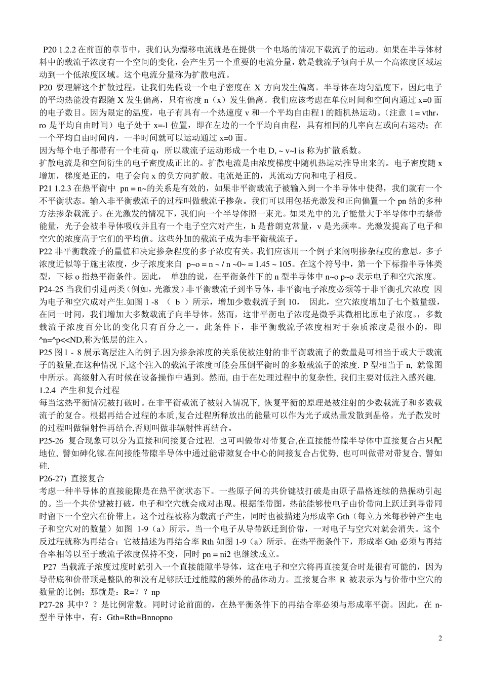 电子科学与技术专业英语译文_第2页