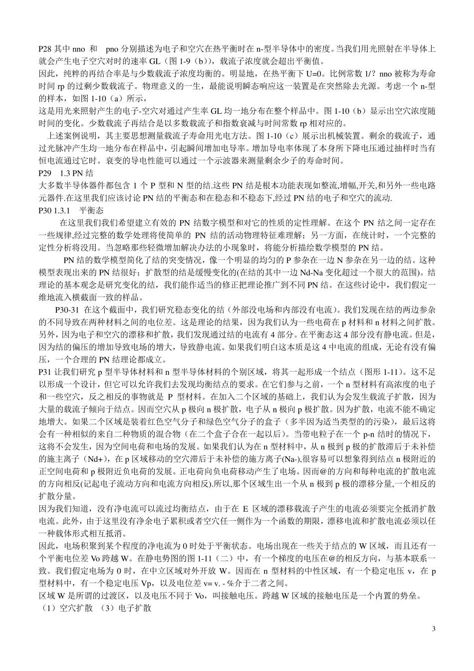 电子科学与技术专业英语译文_第3页