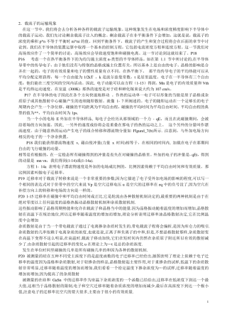 电子科学与技术专业英语译文