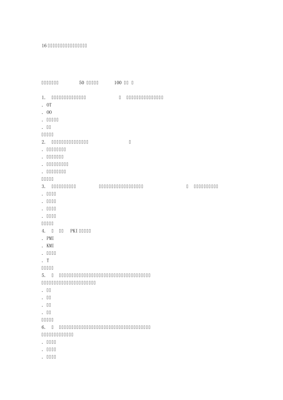 电子科技16春《电子政务原理与应用》在线作业_第1页