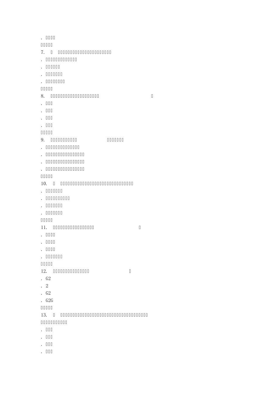 电子科技16春《电子政务原理与应用》在线作业_第2页