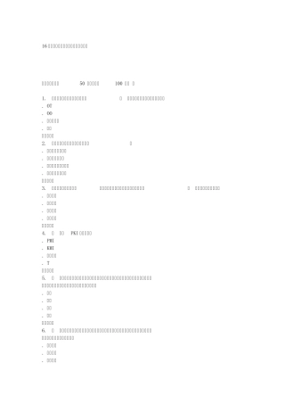 电子科技16春《电子政务原理与应用》在线作业