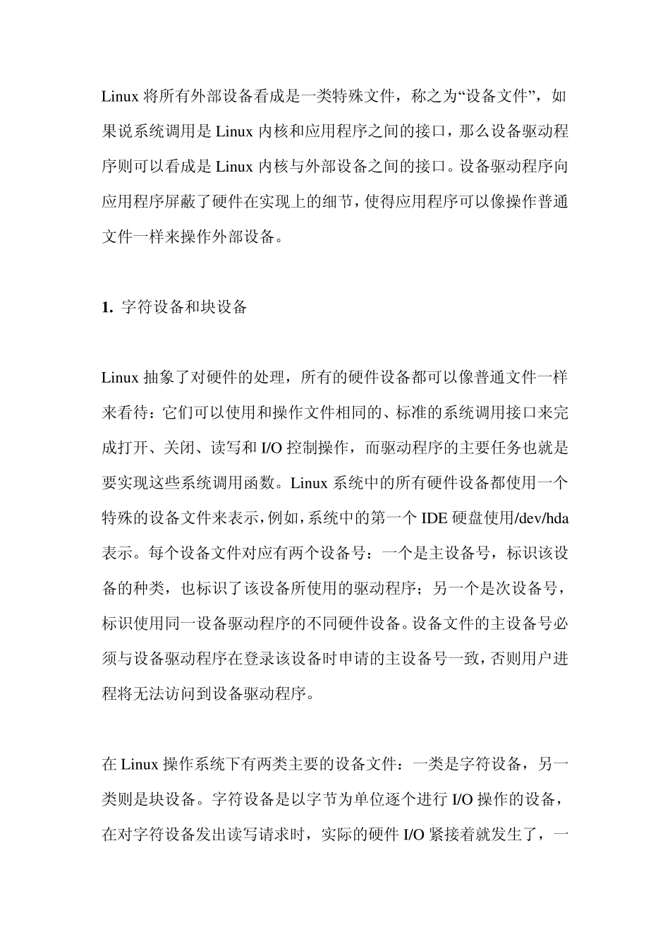 电子科技大学,嵌入式linux设备驱动程序的开发_第1页