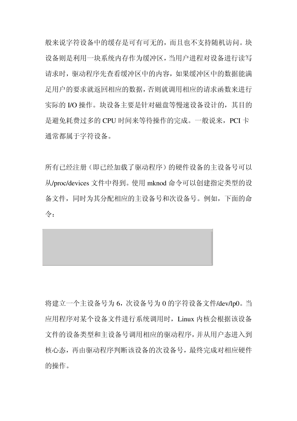 电子科技大学,嵌入式linux设备驱动程序的开发_第2页