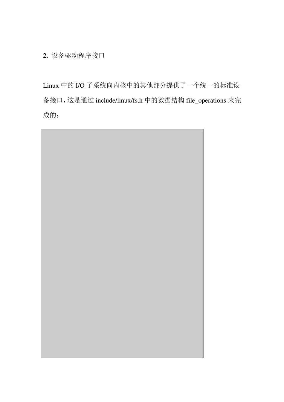 电子科技大学,嵌入式linux设备驱动程序的开发_第3页