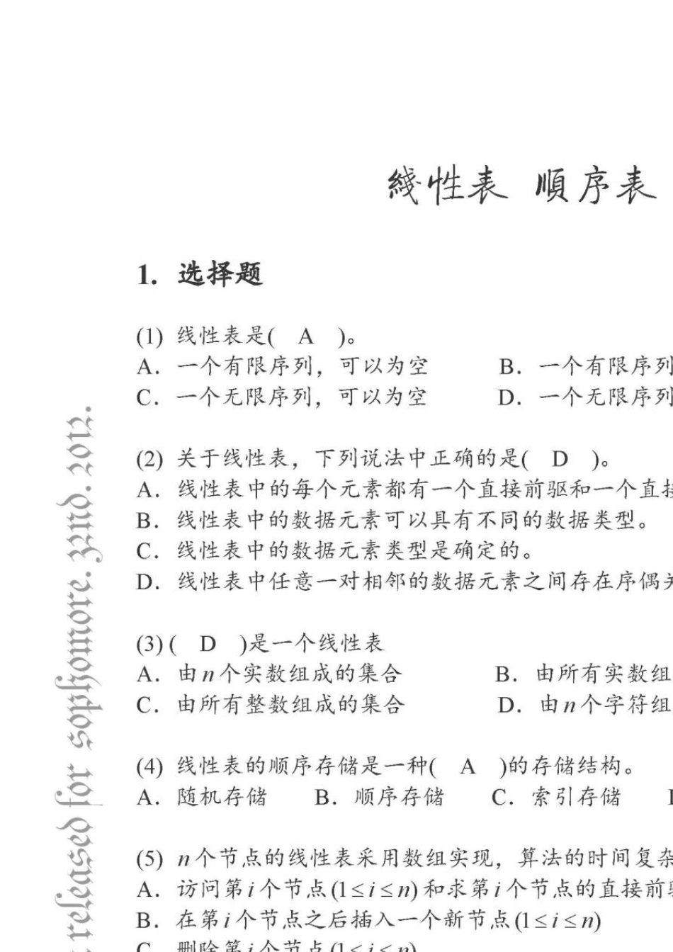 电子科大周益民老师数据结构答案_第1页