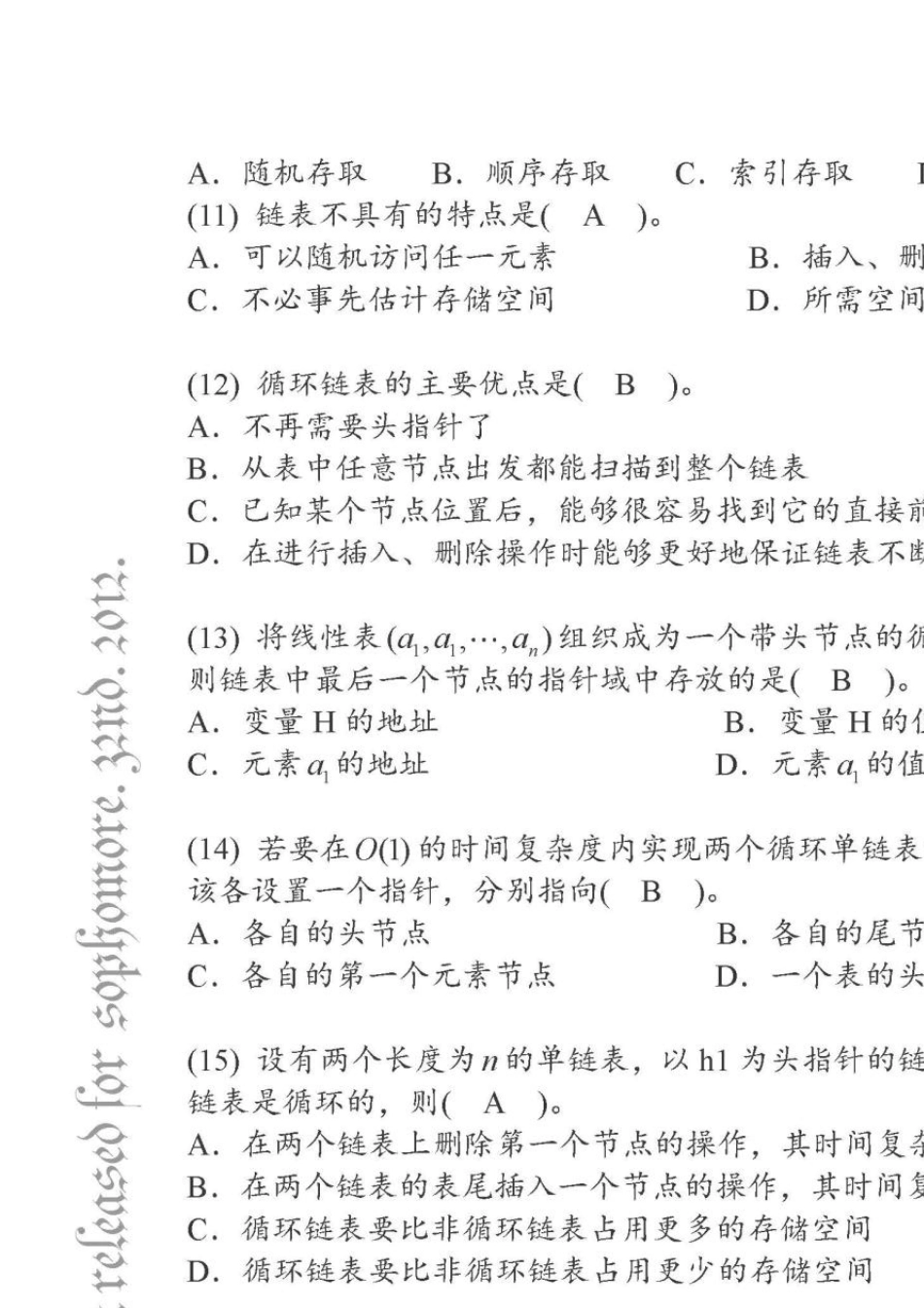 电子科大周益民老师数据结构答案_第2页