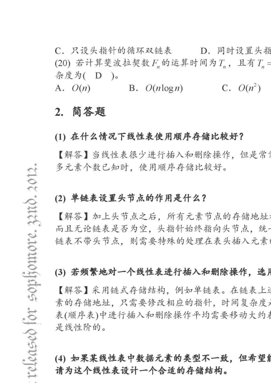 电子科大周益民老师数据结构答案_第3页