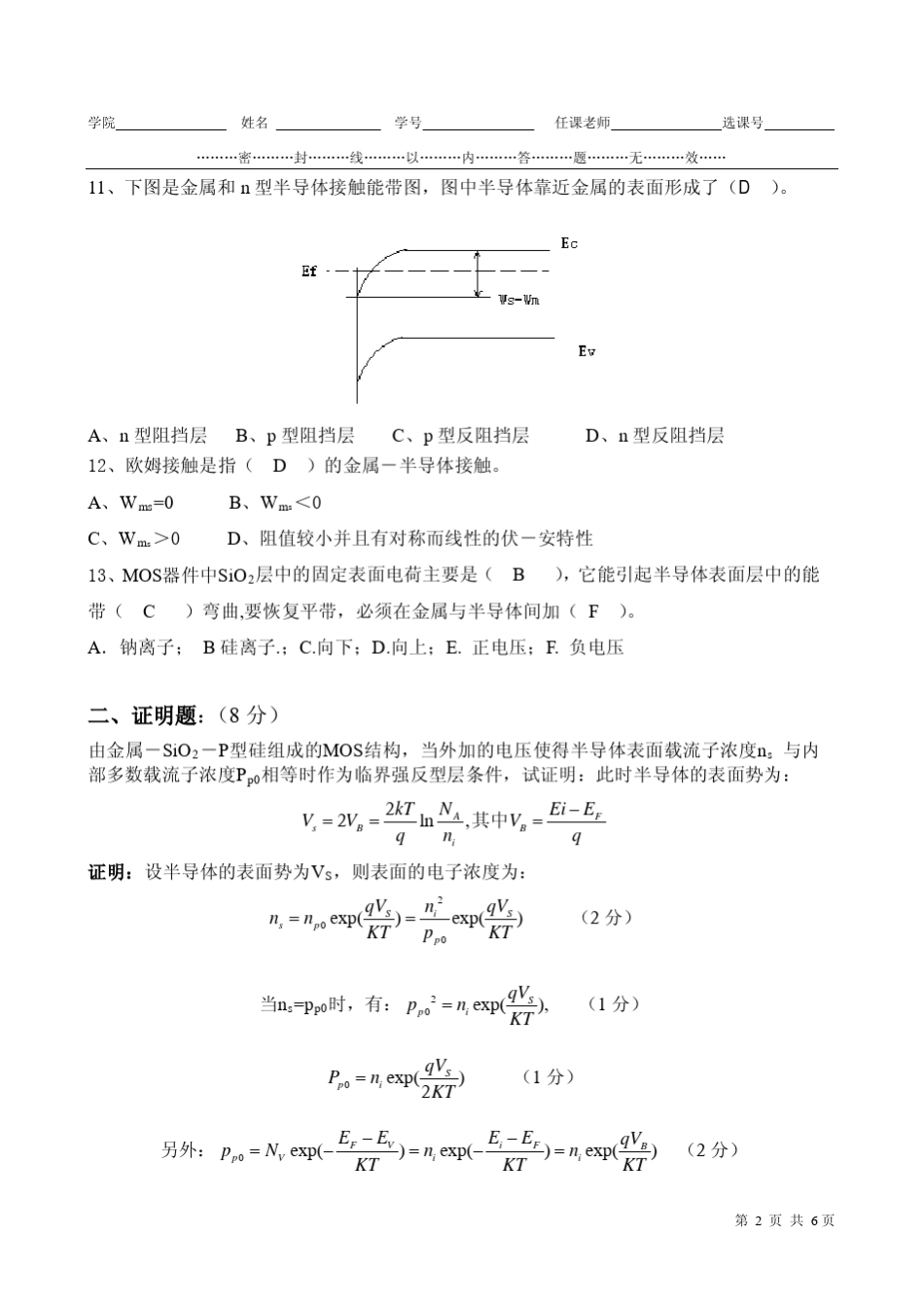 电子科技大学2007半导体期末考试试卷与参考答案_第2页