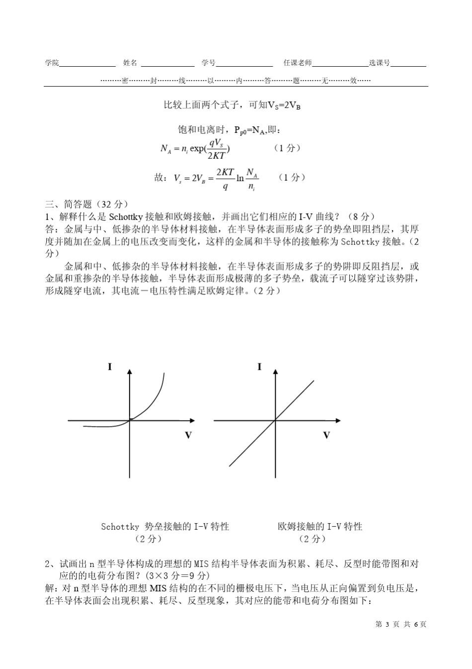电子科技大学2007半导体期末考试试卷与参考答案_第3页