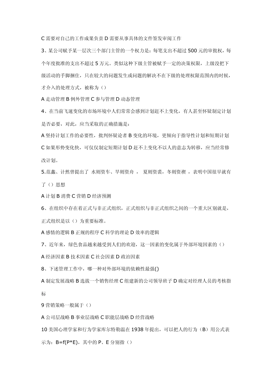 电子科技大学2008年管理学考研真题_第3页