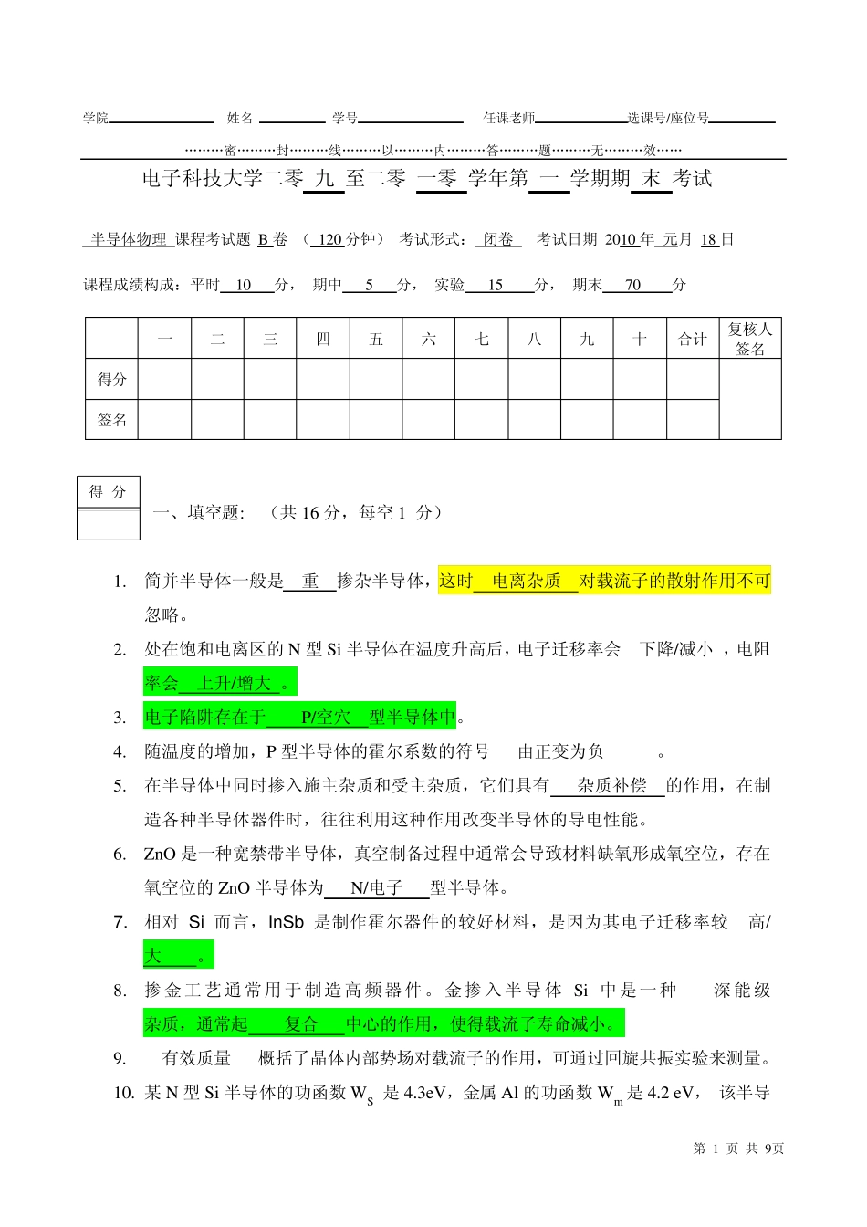 电子科技大学2009半导体物理期末考试试卷B试题答案_第1页