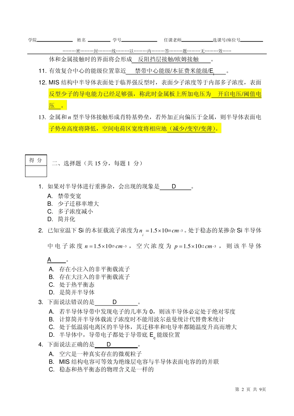 电子科技大学2009半导体物理期末考试试卷B试题答案_第2页
