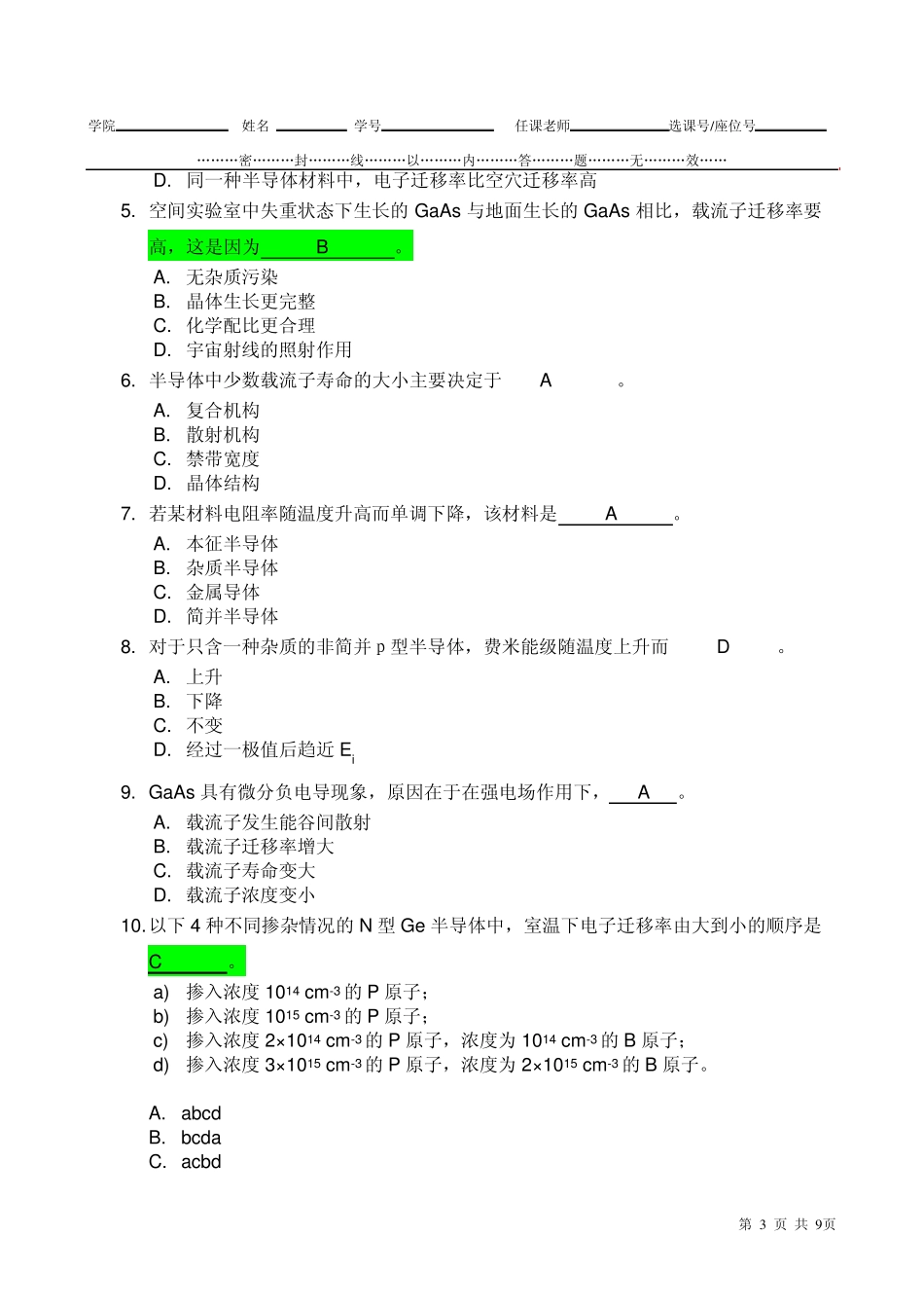 电子科技大学2009半导体物理期末考试试卷B试题答案_第3页