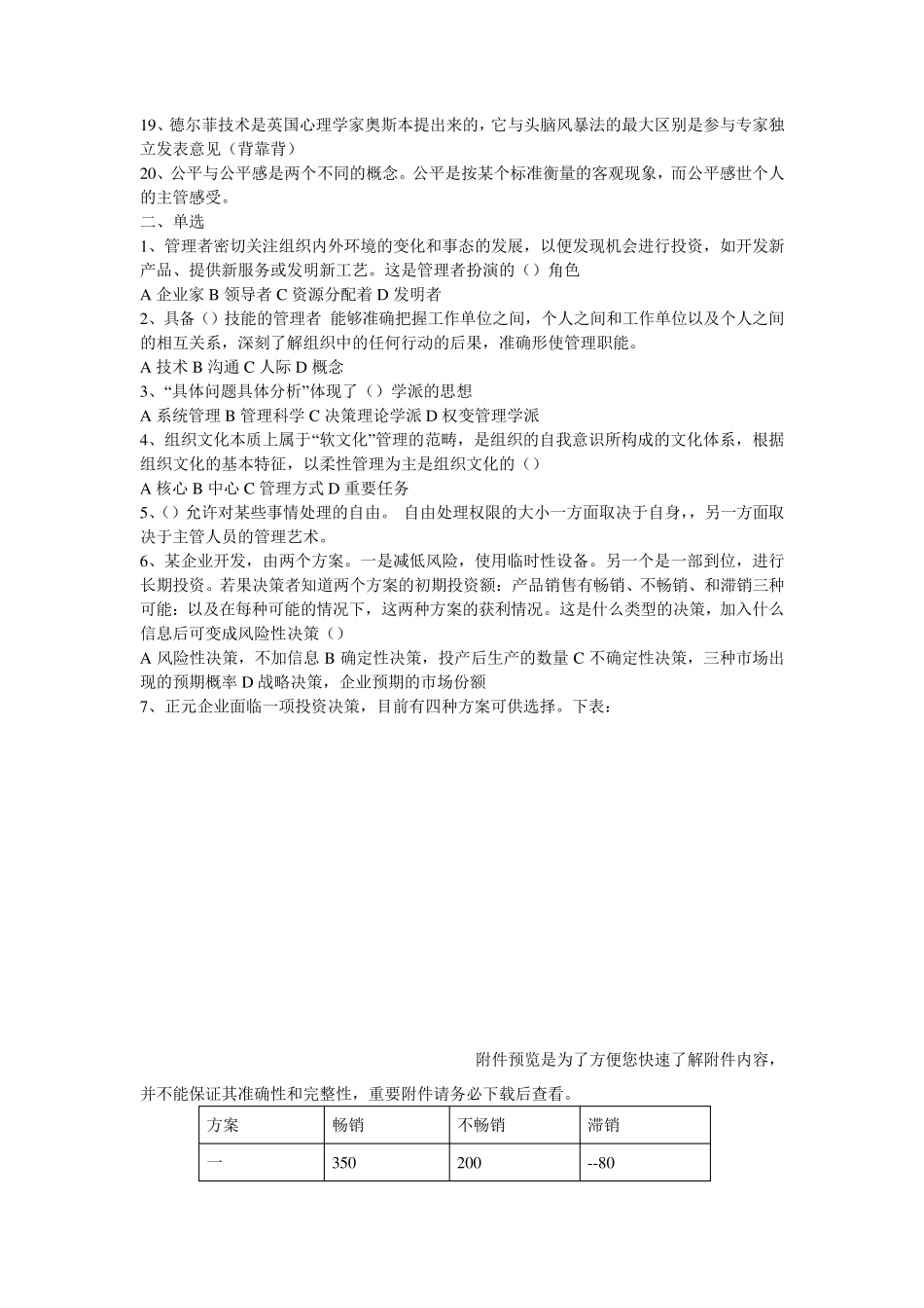 电子科技大学2010年管理学原理考研真题及答案_第2页