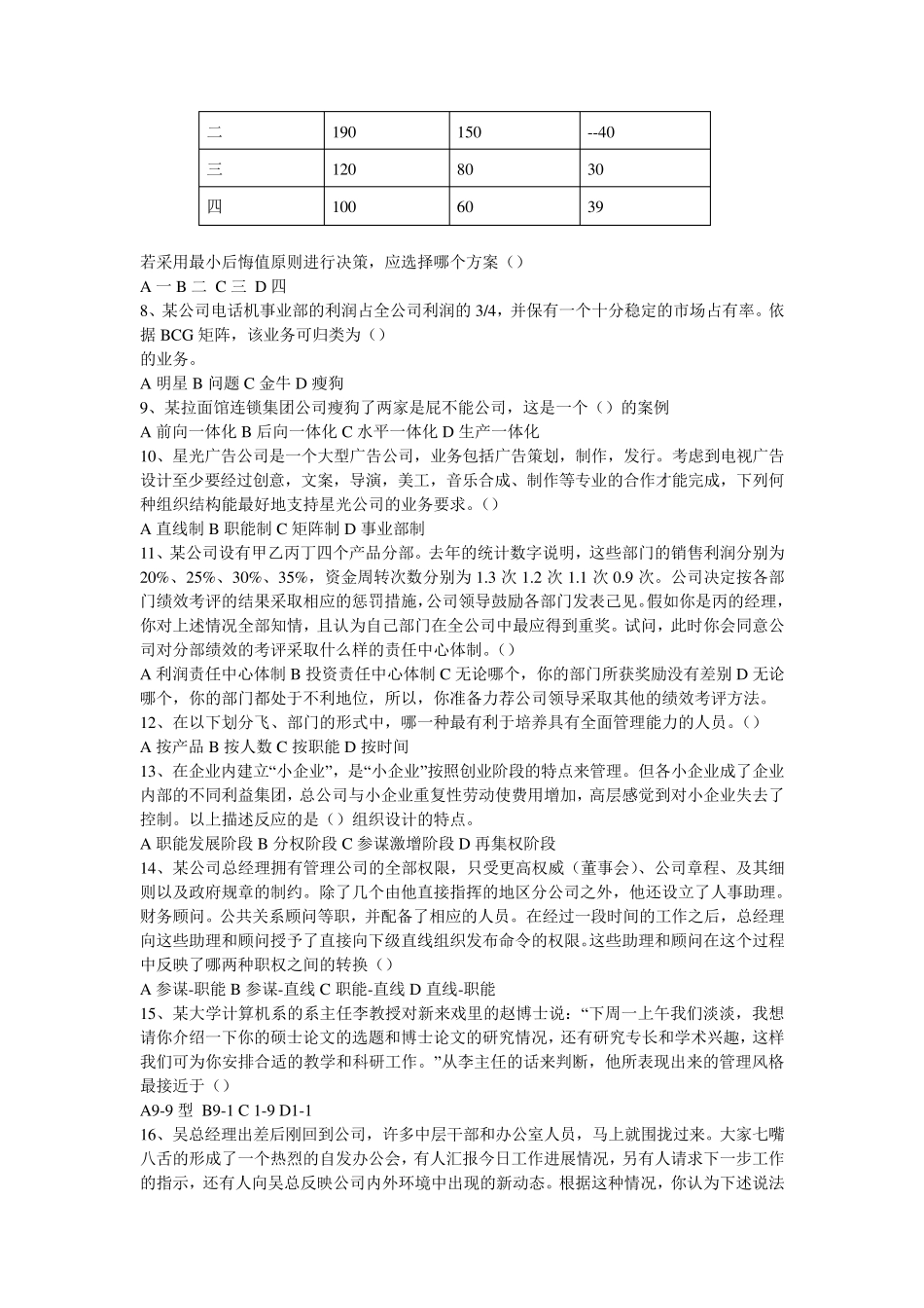 电子科技大学2010年管理学原理考研真题及答案_第3页