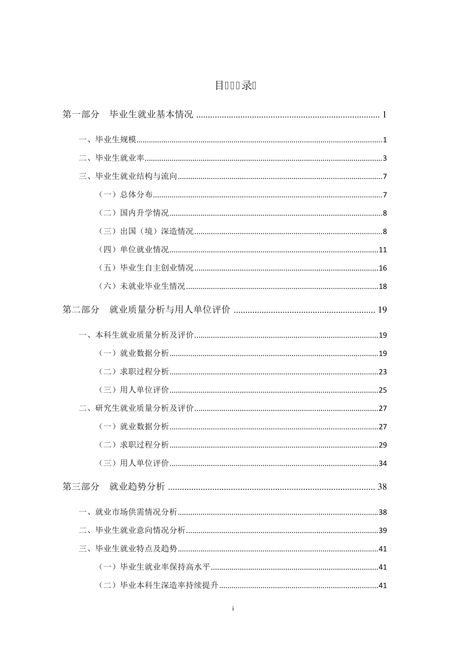 电子科技大学2016届毕业生就业质量年度报告_第3页