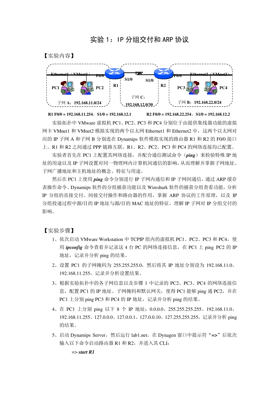 电子科技大学TCPIP实验一IP分组交付和ARP协议实验报告_第2页