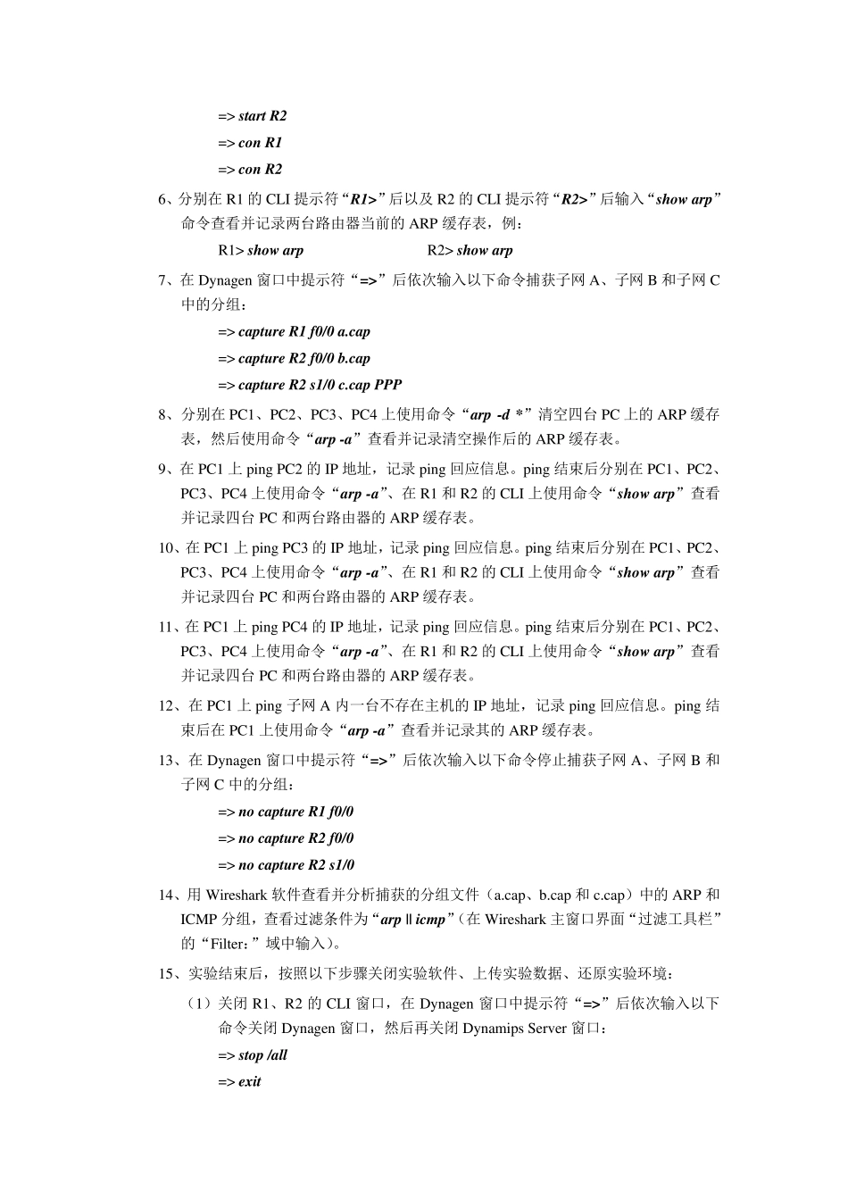电子科技大学TCPIP实验一IP分组交付和ARP协议实验报告_第3页