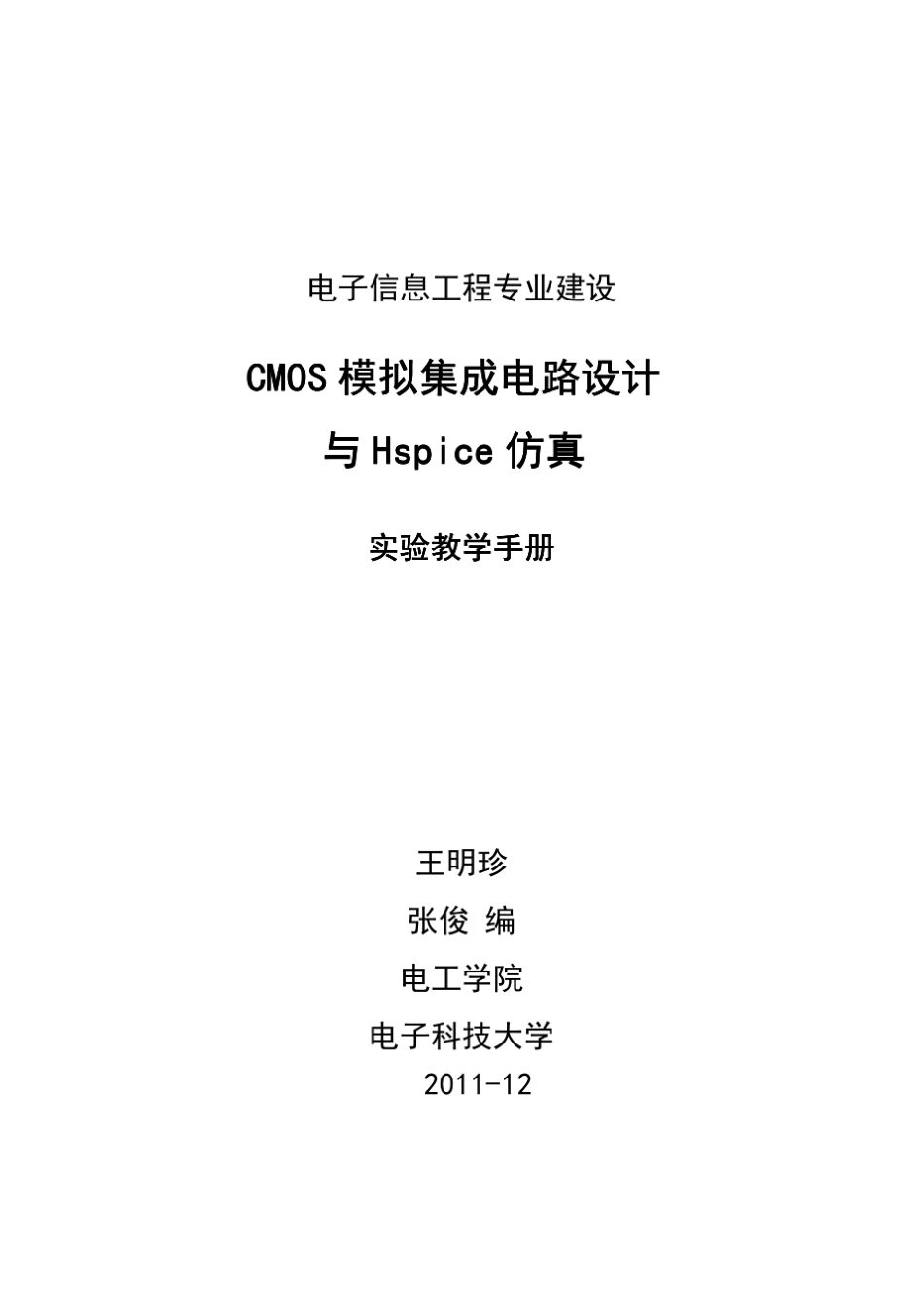 电子科技大学CMOS模拟集成设计Hspice仿真_第2页