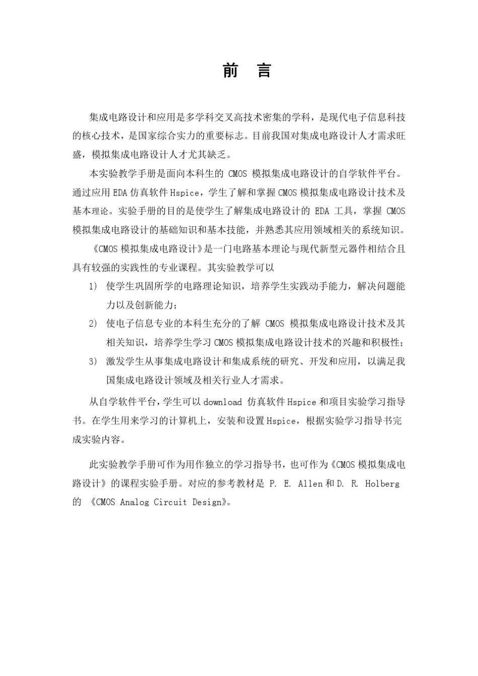 电子科技大学CMOS模拟集成设计Hspice仿真_第3页