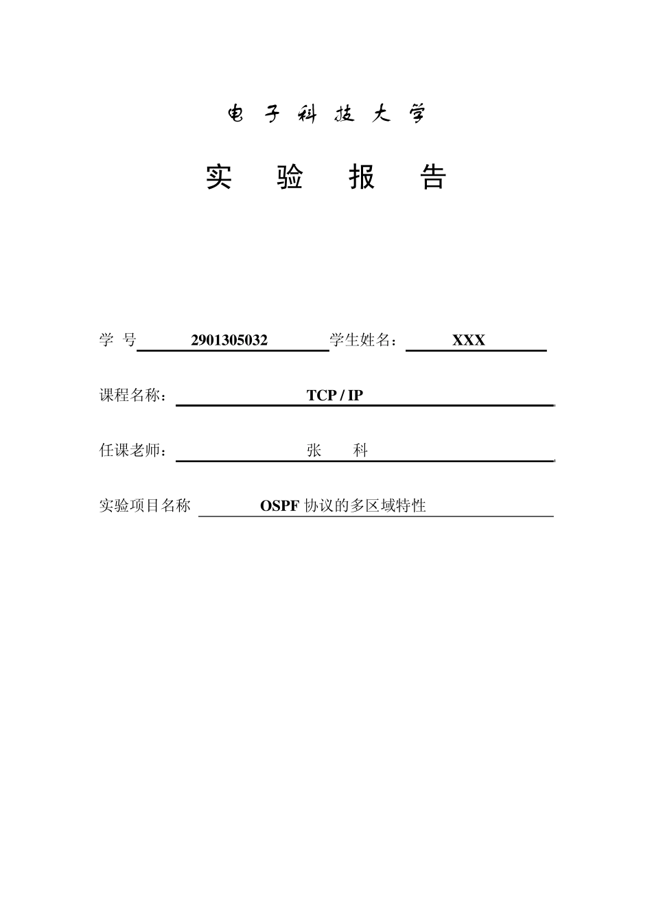 电子科技大学TCPIP实验五OSPF协议的多区域特性实验报告_第1页