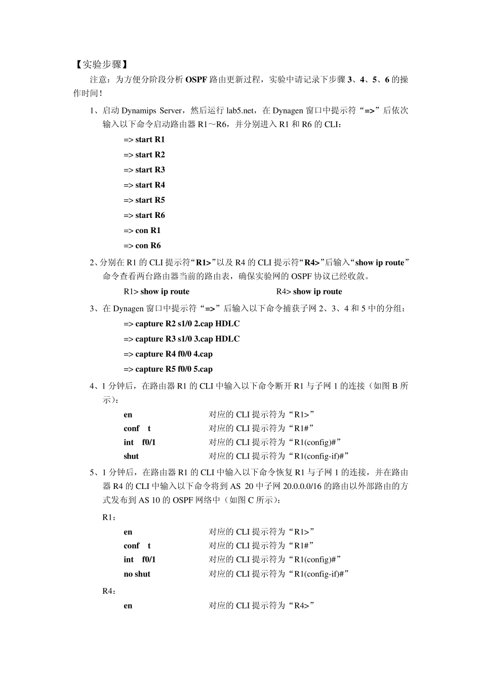 电子科技大学TCPIP实验五OSPF协议的多区域特性实验报告_第3页