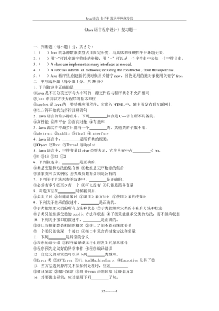 电子科技大学《Java语言程序设计》自测题