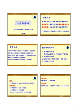 电子科技大学半导体物理学课件——半导体中的电子状态