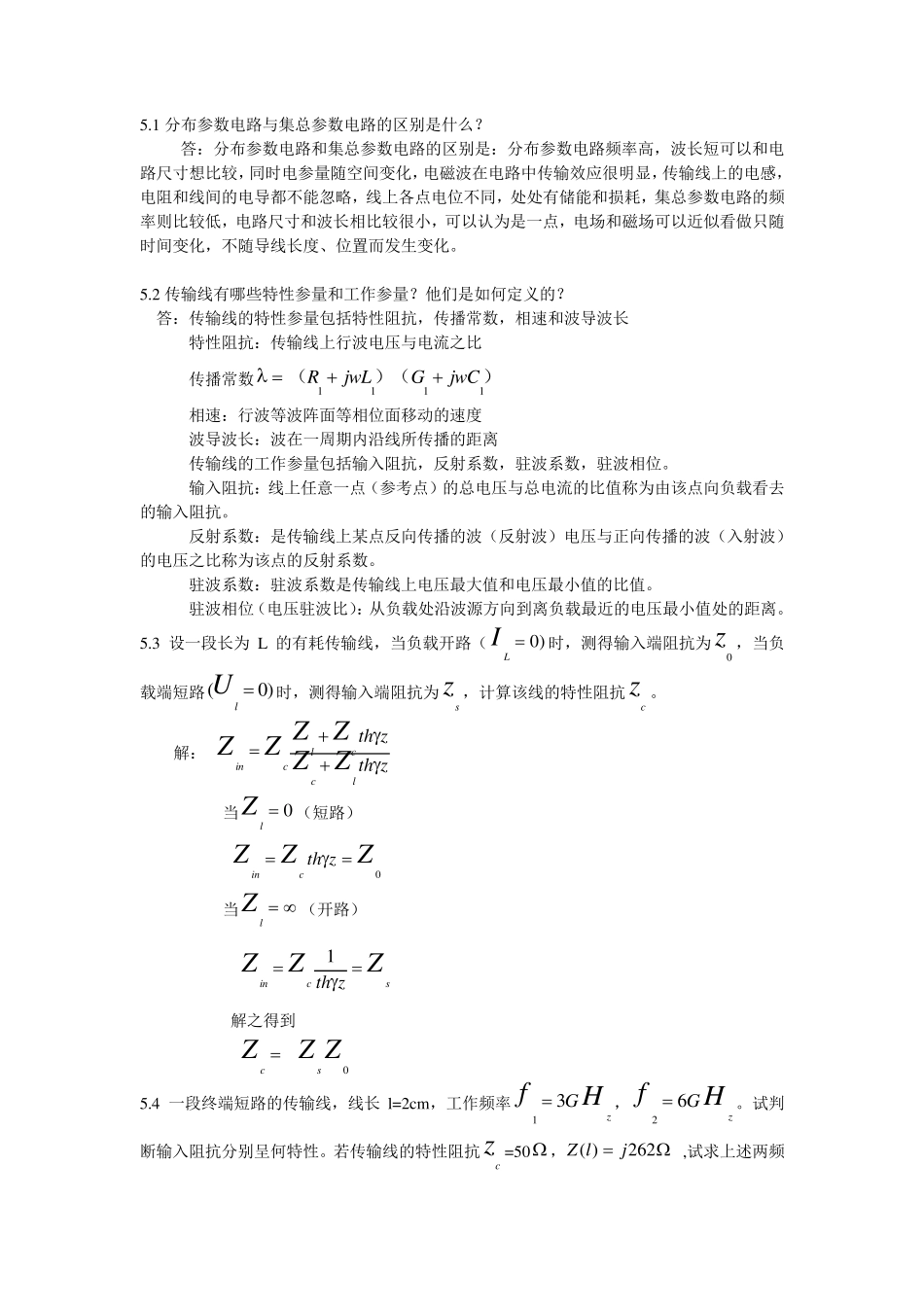 电子科技大学射频电路期中考试题库必考_第1页