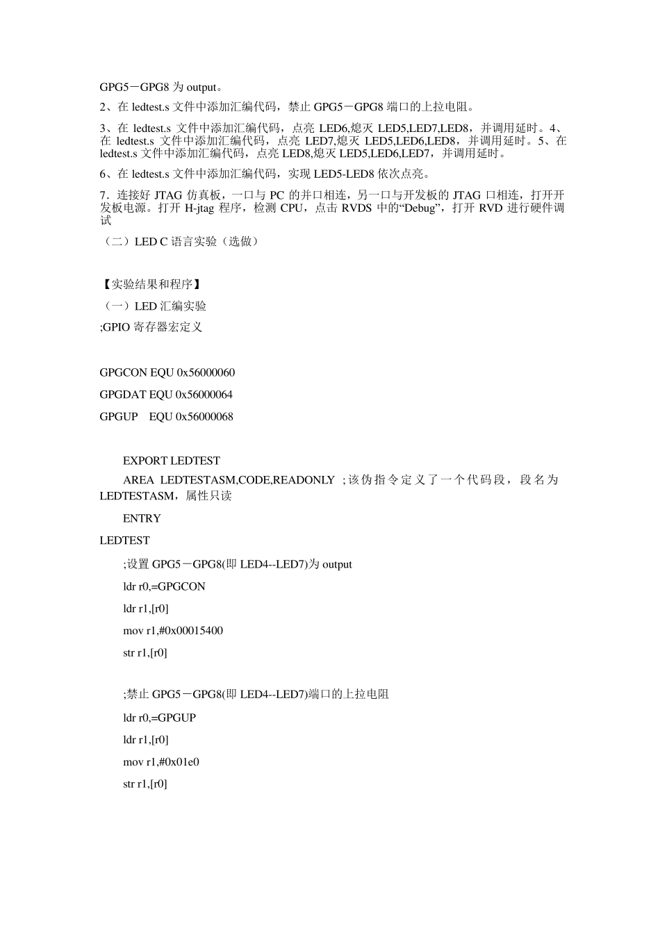 电子科技大学微机实验报告实验2_第2页