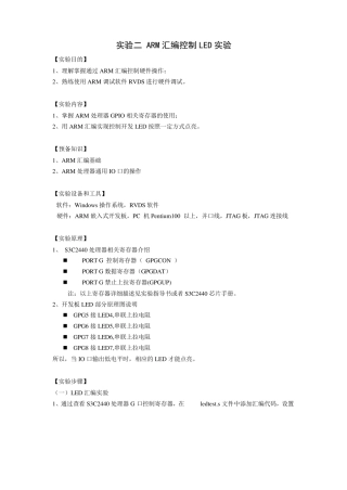 电子科技大学微机实验报告实验2