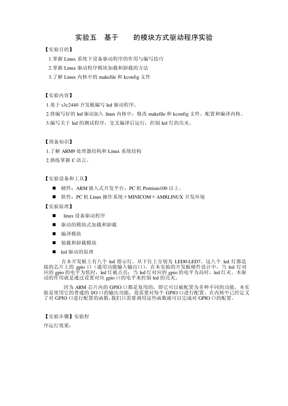 电子科技大学微机实验报告实验5_第1页