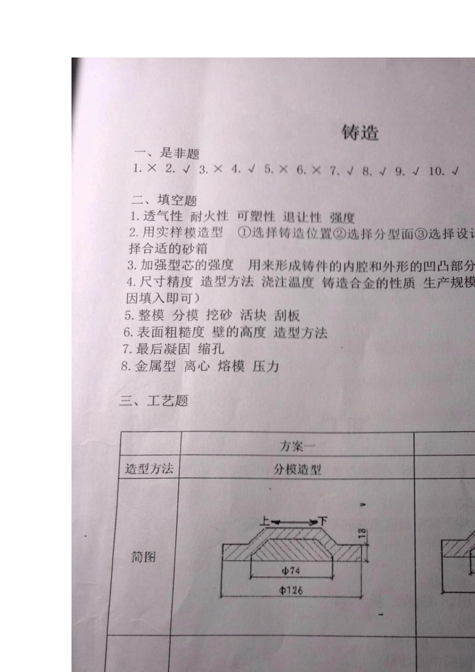 电子科技大学制造工程训练报告答案(最全最标准)_第1页