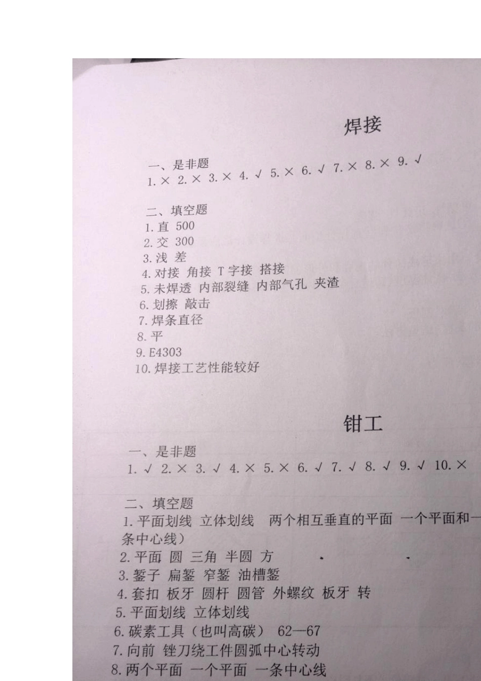 电子科技大学制造工程训练报告答案(最全最标准)_第2页