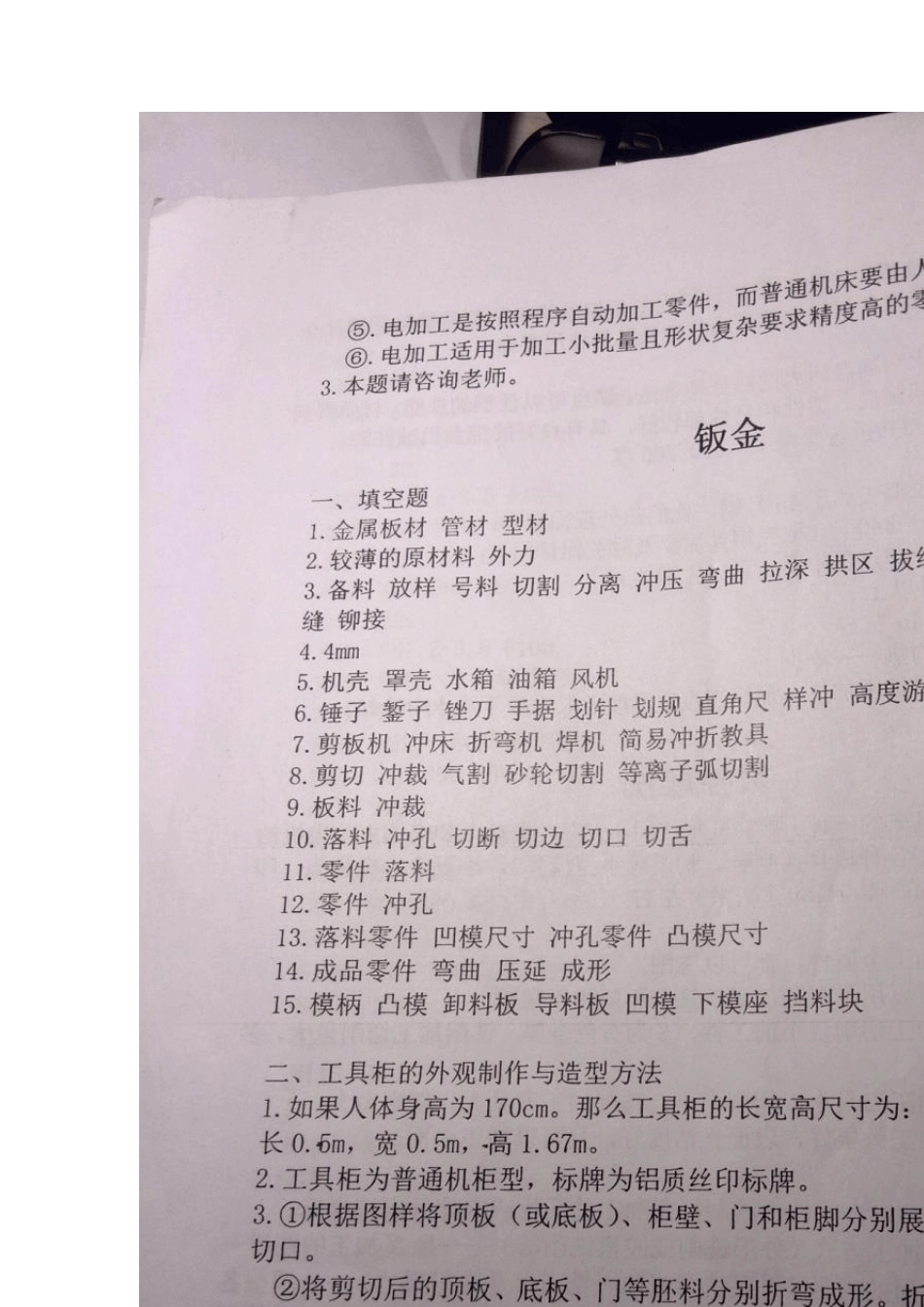 电子科技大学制造工程训练报告答案(最全最标准)_第3页
