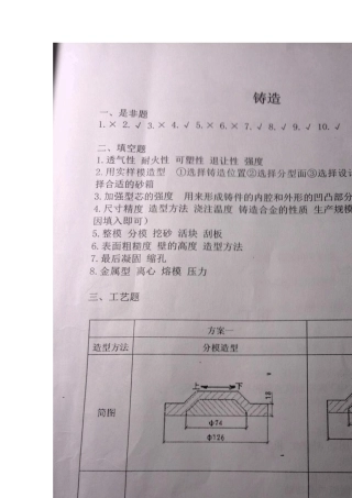 电子科技大学制造工程训练报告答案(最全最标准)