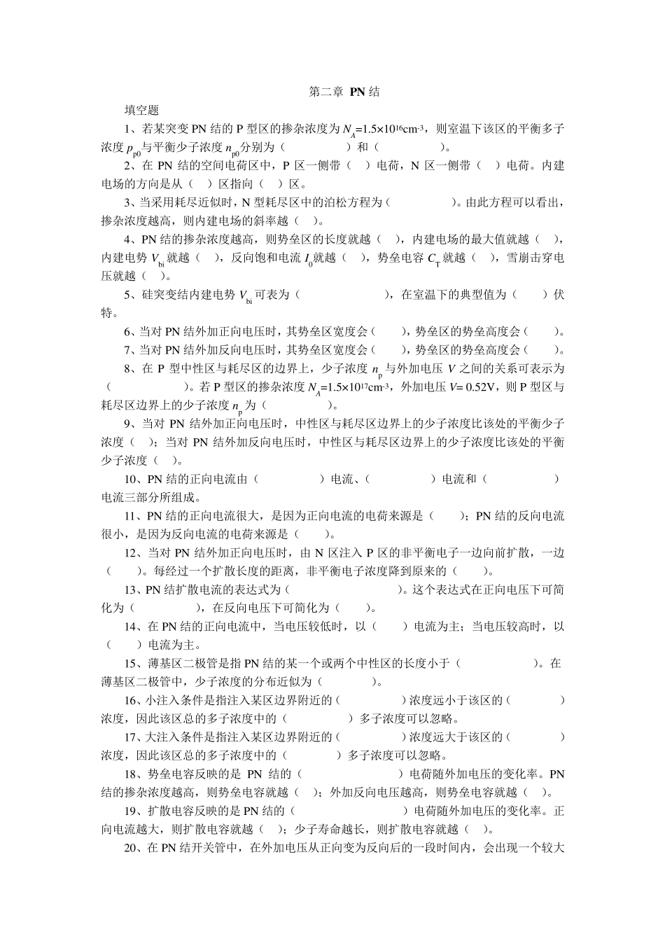 电子科技大学微电子器件习题_第1页