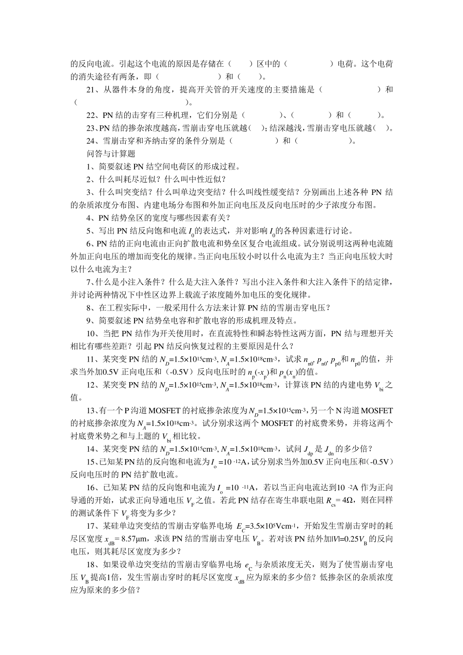 电子科技大学微电子器件习题_第2页