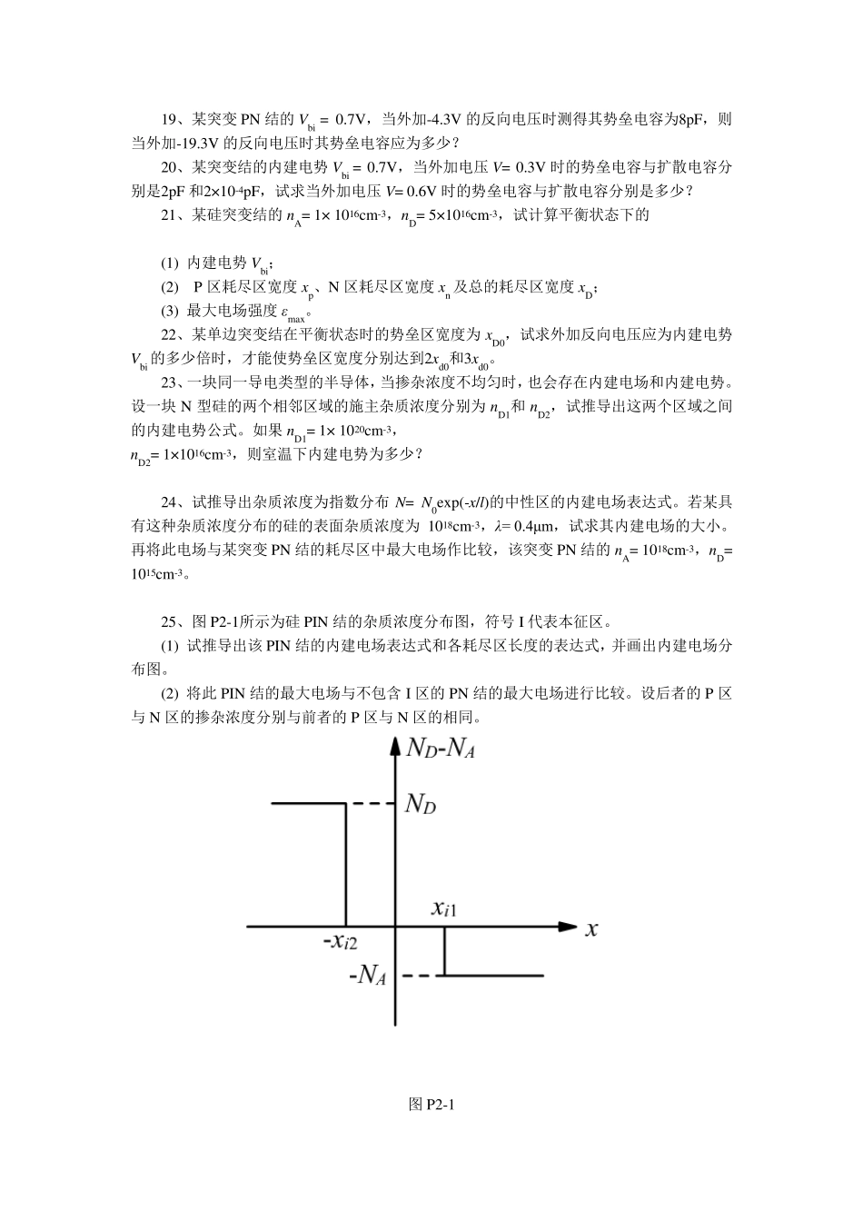 电子科技大学微电子器件习题_第3页
