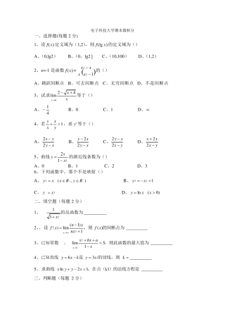 电子科技大学微积分试题及答案