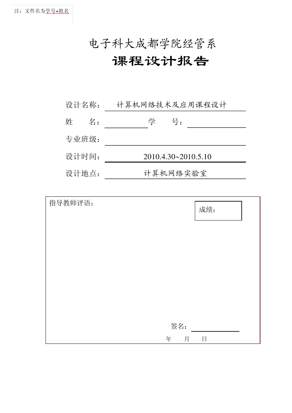 电子科技大学成都学院校园网设计方案_第1页