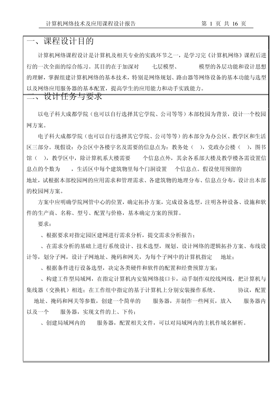电子科技大学成都学院校园网设计方案_第2页
