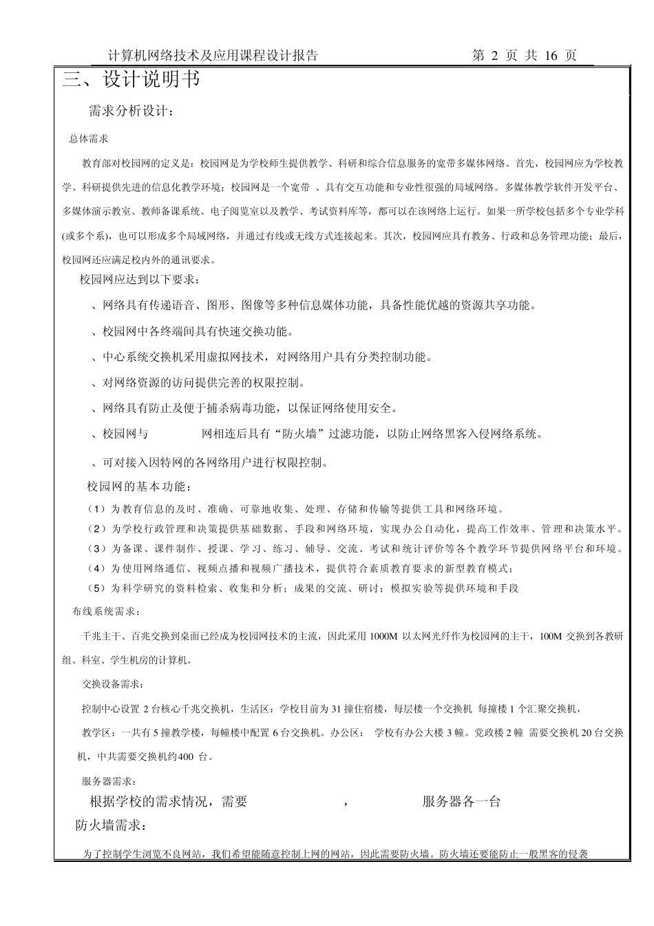 电子科技大学成都学院校园网设计方案_第3页