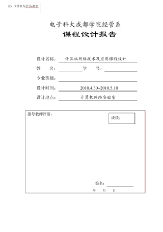 电子科技大学成都学院校园网设计方案