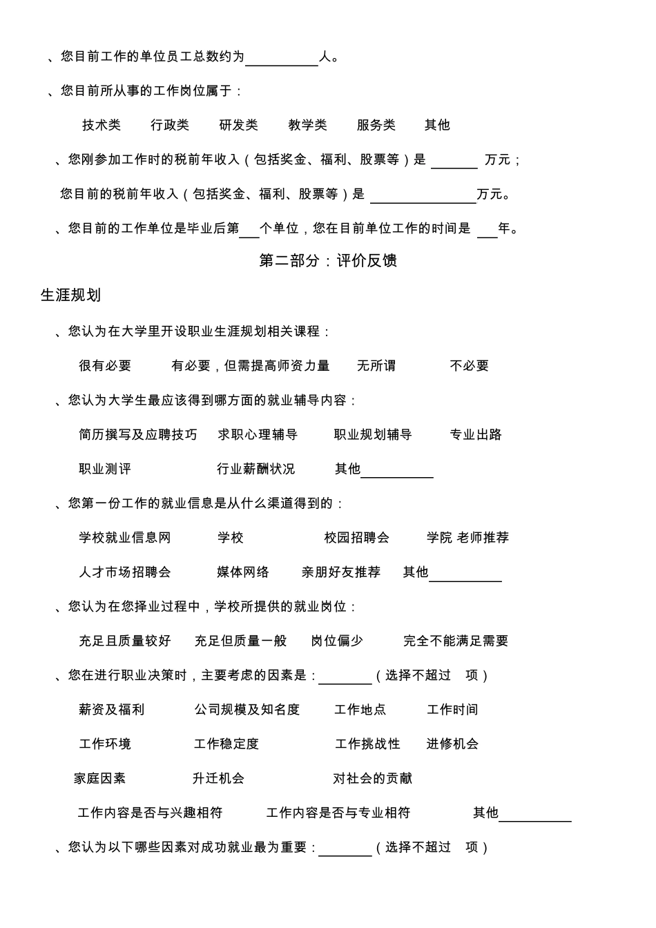 电子科技大学校友调查问卷_第2页