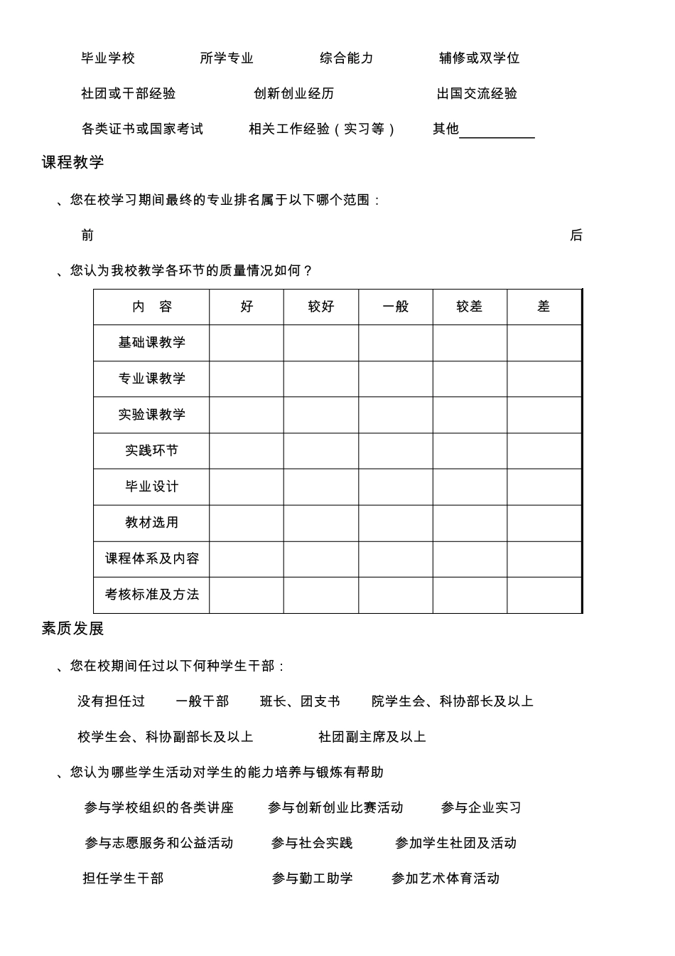 电子科技大学校友调查问卷_第3页