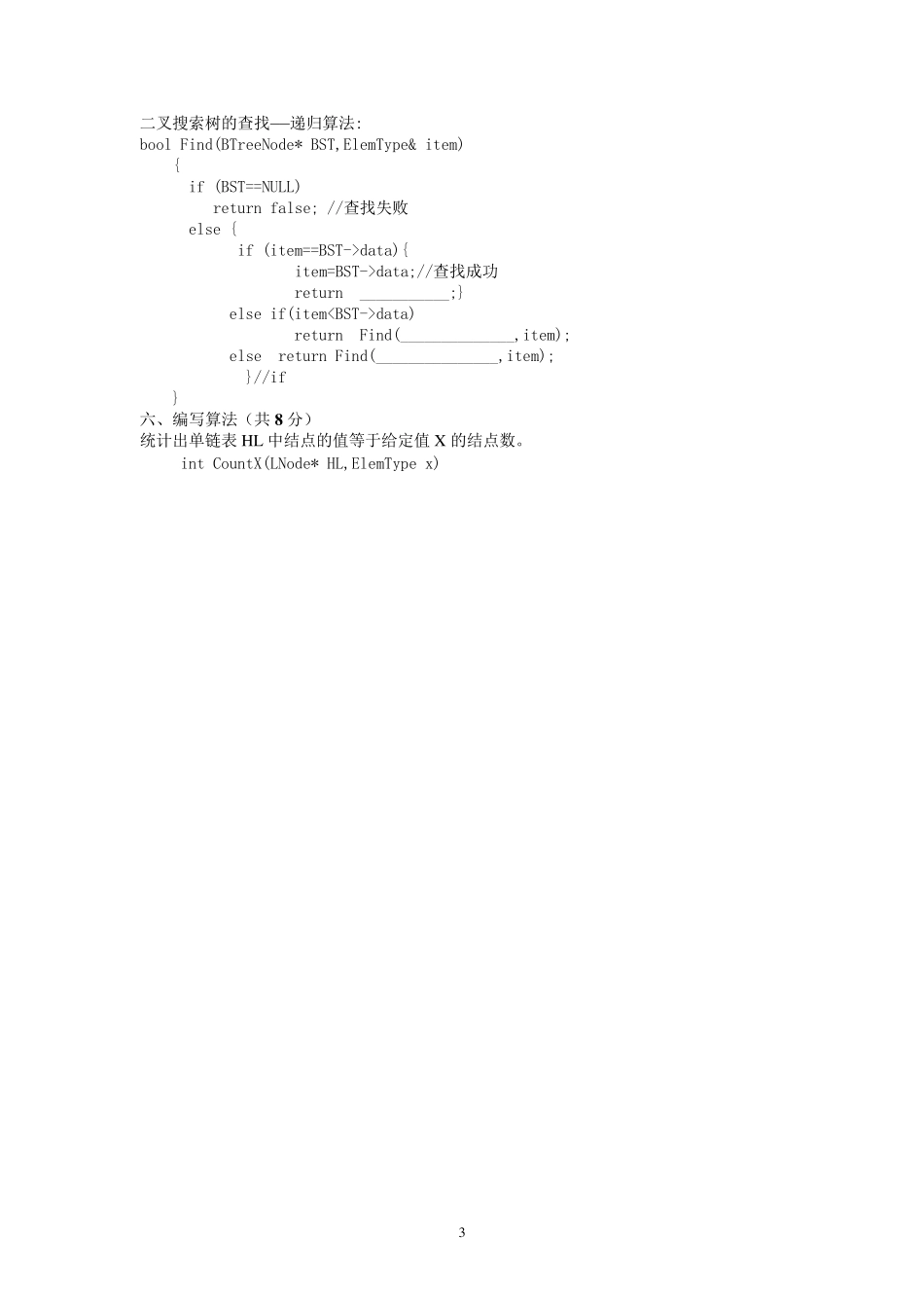 电子科技大学期末数据结构试题及答案_第3页