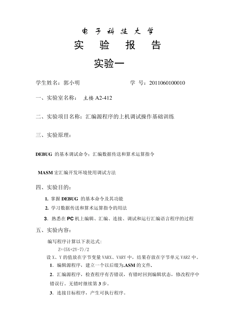 电子科技大学汇编实验报告_第2页